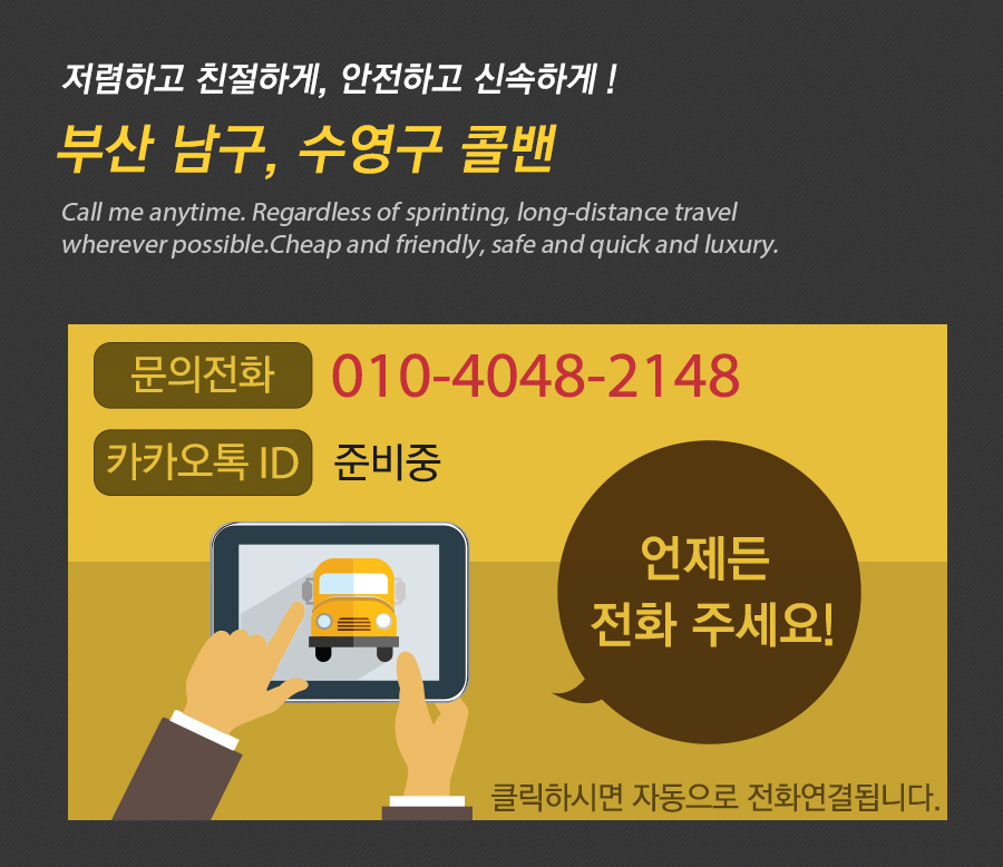 전화걸기