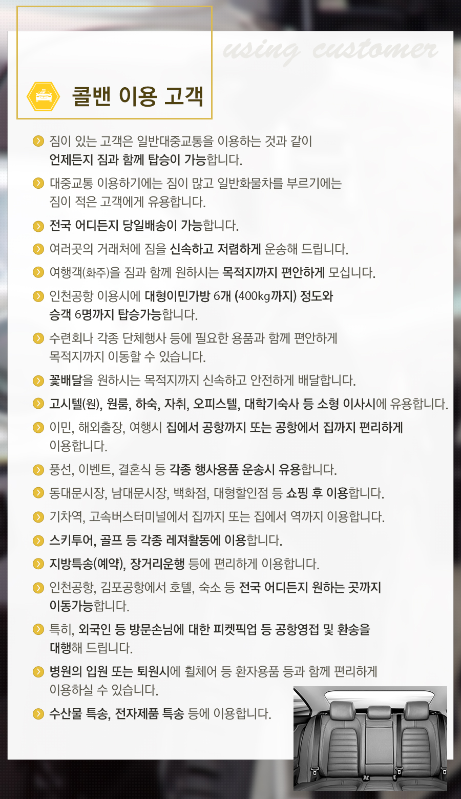 부산친절콜밴